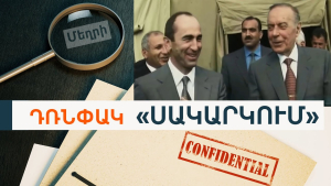 Երբ և ինչ են բանակցել Ռոբերտ Քոչարյանն ու Հեյդար Ալիևը Մեղրիի և Արցախի շուրջ․ ԱՄՆ Պետդեպը փաստաթղթեր է գաղտնազերծել