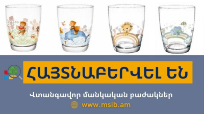 «Վիլլերոյ &amp; Բոխ» խանութ-սրահում հայտնաբերվել են վտանգավոր մանկական բաժակներ