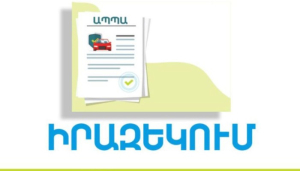 Կենտրոնական բանկը հորդորում է զգոն լինել ԱՊՊԱ պայմանագրեր կնքելիս