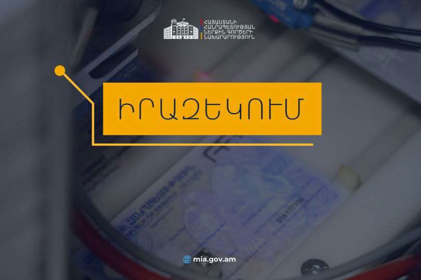Ինչպես ստանալ նույնականացման քարտ