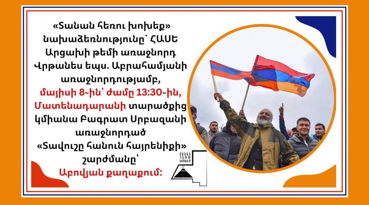 «Տանան հեռու խոխեք»