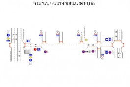 Երթևեկության փոփոխություն