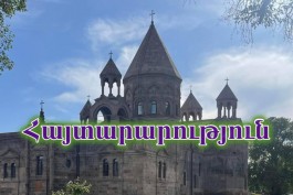 եկեղեցի հայտարարություն