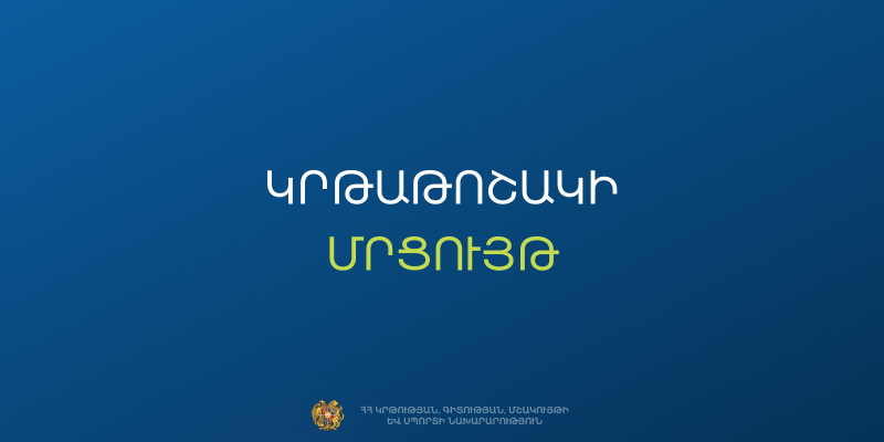 Սերբիայում սովորելու հնարավորություն. ԿԳՄՍՆ