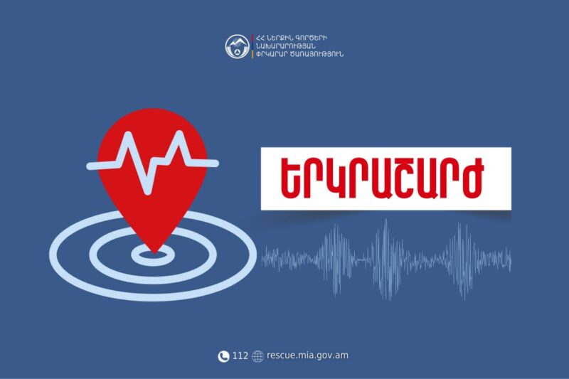 Տավուշում երկրաշարժ է գրանցվել․ ցնցումները զգացվել են մի քանի բնակավայրերում