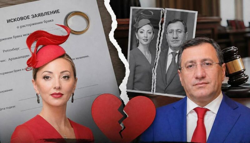 Տիգրան Արզաքանցյանը և Նատալյա Ռոտենբերգը պաշտոնապես ամուսնալուծվեցին