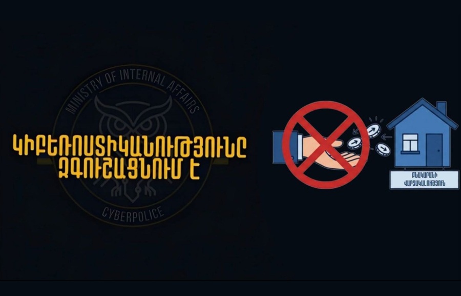 Բնակարանի գրավիչ նկար, շուկայականից ցածր գին. ՆԳՆ–ն զգուշացնում է նոր խարդախության մասին