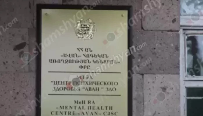 Ծեծկռտուք՝ «Ավան» հոգեկան առողջության կենտրոնի զորակոչային բաժանմունքում․ 2 զինակոչիկ մարմնական վնասվածքներ են ստացել
