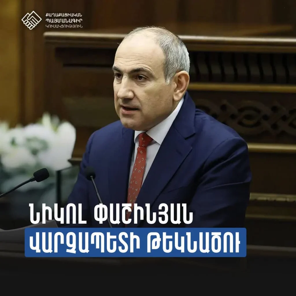 ՔՊ-ն վարչապետի պաշտոնում առաջադրել է Նիկոլ Փաշինյանին
