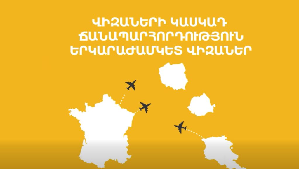ԱԳՆ-ն ներկայացրել է շենգենյան վիզայի տրամադրման հիմնական կանոններ