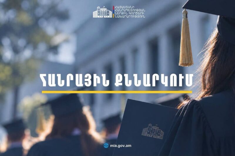 ՆԳ նախարարությունը ներդնում է կադրերի պատրաստման և կարիերային առաջխաղացման նոր մոդել
