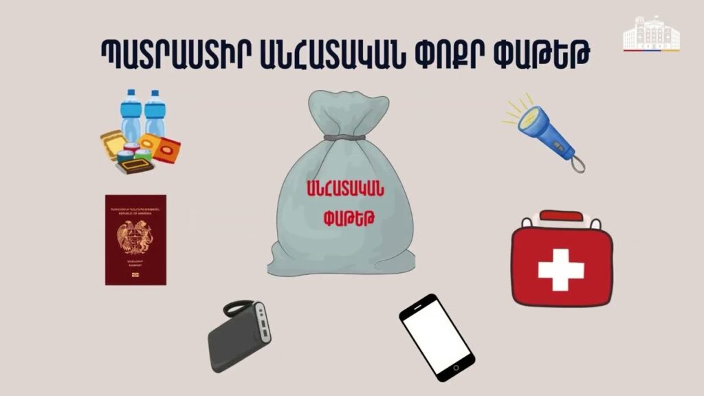Ի՞նչ անել տարհանման ժամանակ․ իրազեկում է ՆԳ նախարարությունը